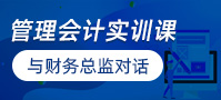 免費管理會計實戰課程開課啦！
